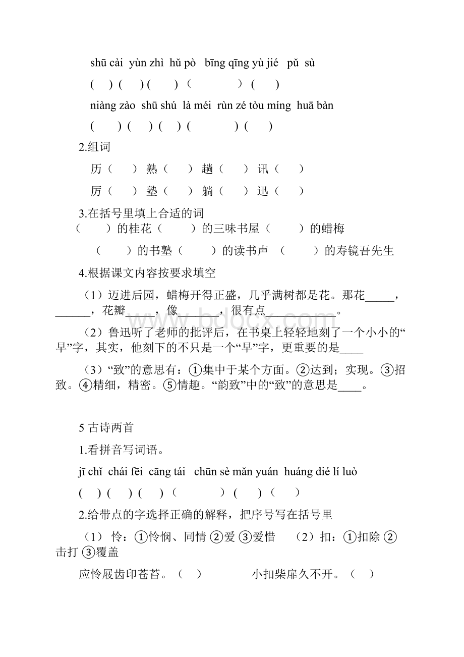 苏教版小学语文五年级下册课堂同步试题全册课课练.docx_第3页