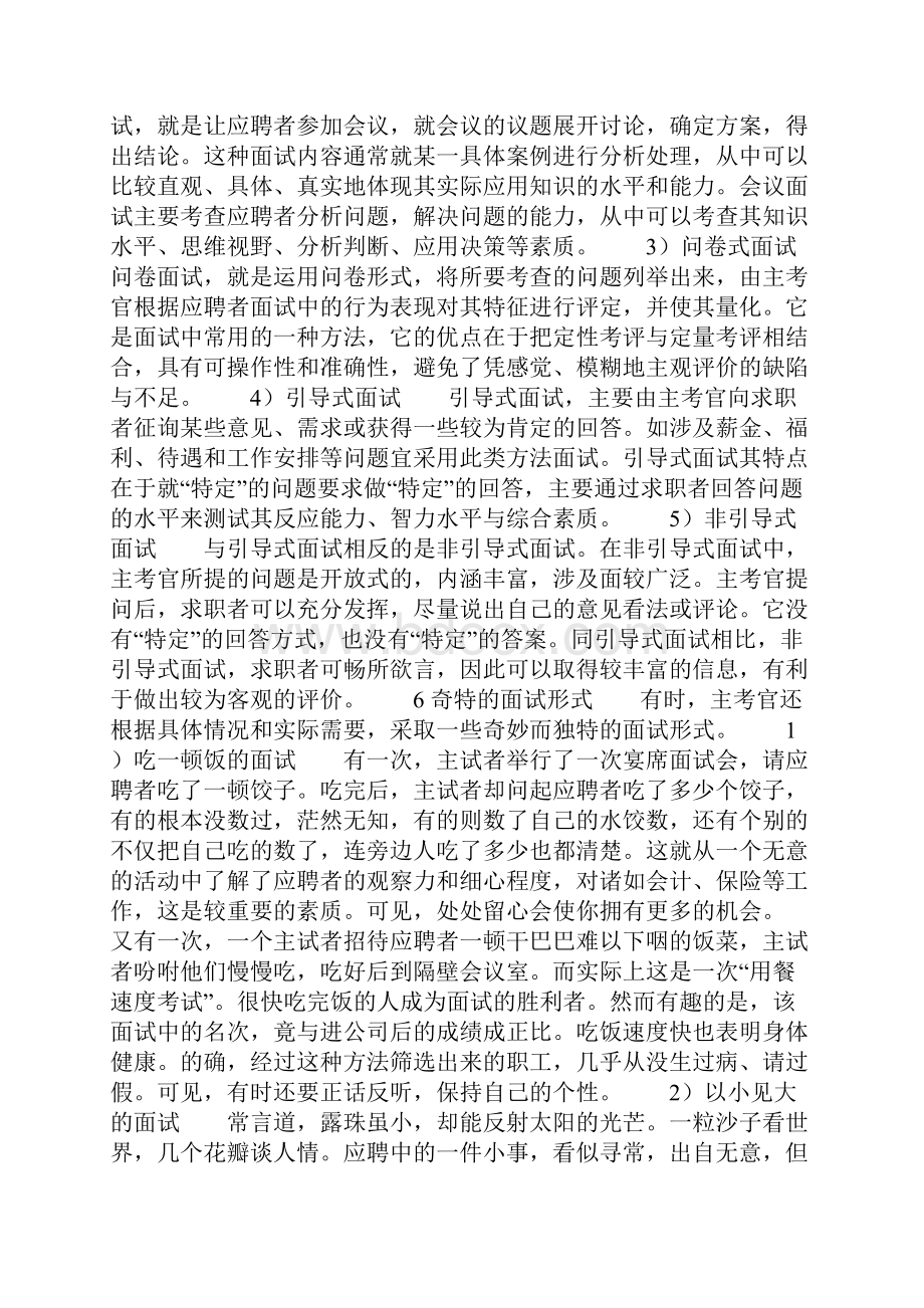 面试礼仪 面试的基本形式汇总1.docx_第3页