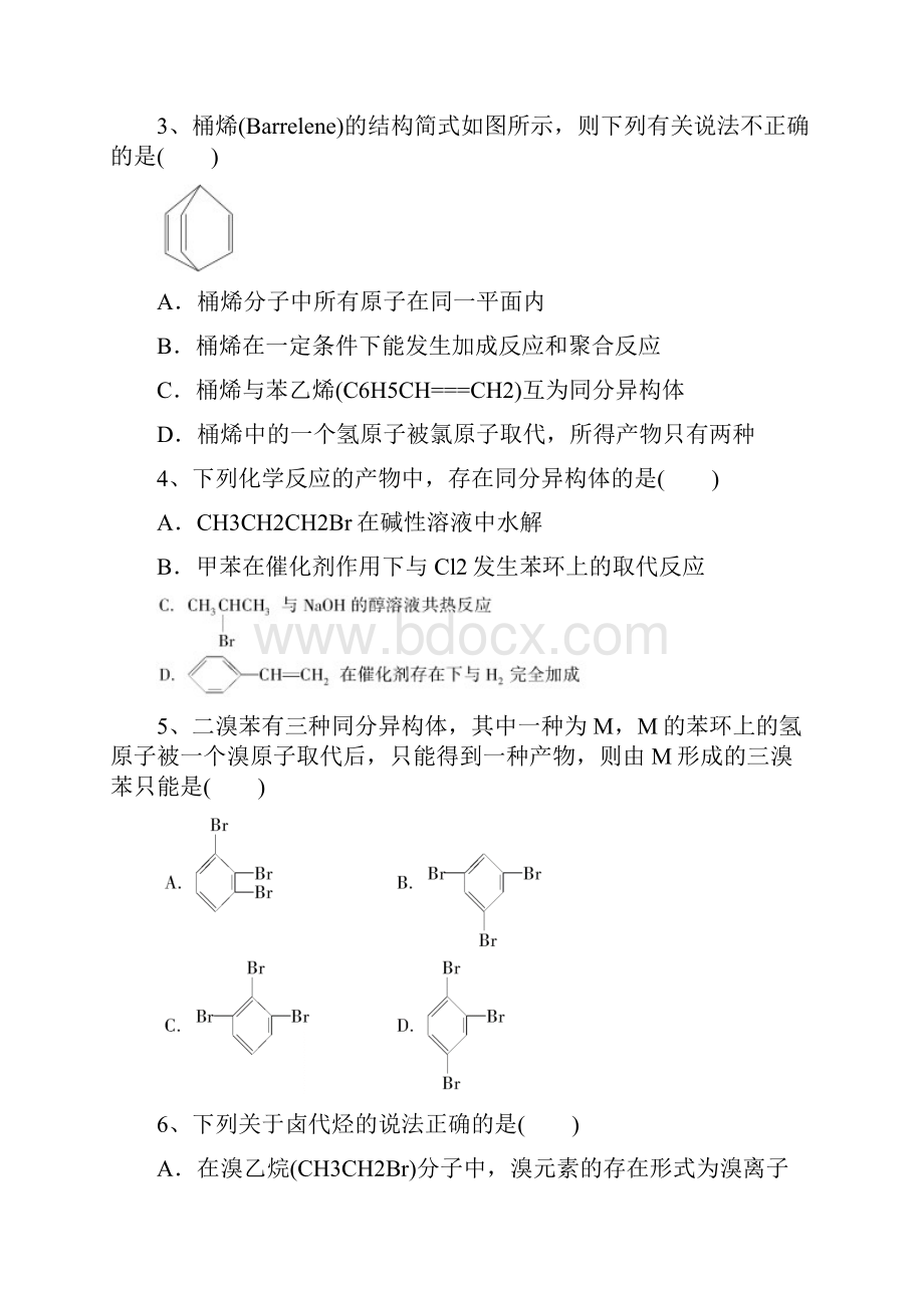 烃和卤代烃高考题资料.docx_第2页