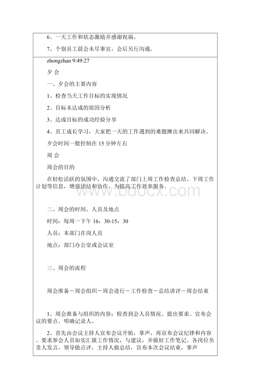 晨会案例.docx_第2页