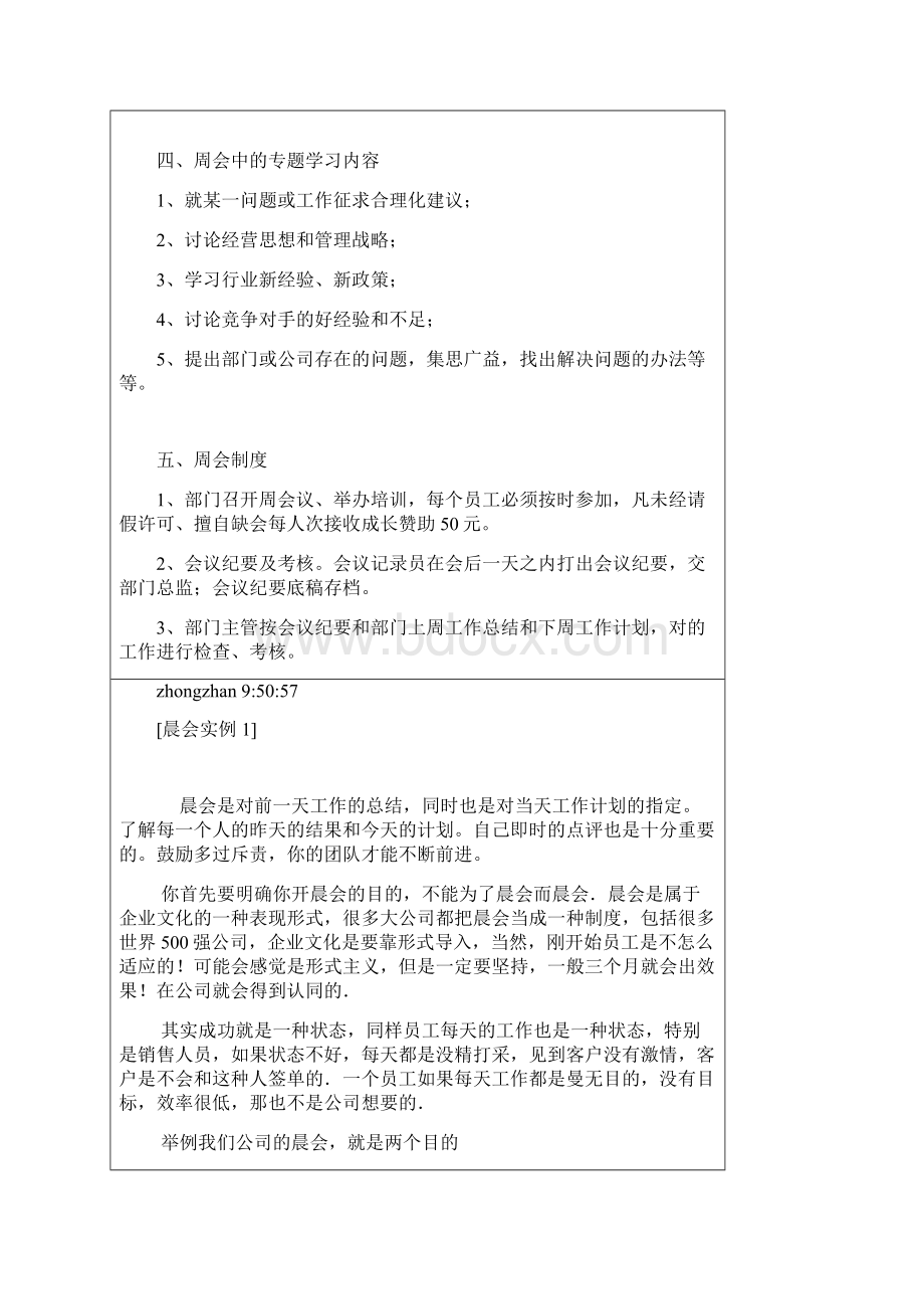 晨会案例.docx_第3页