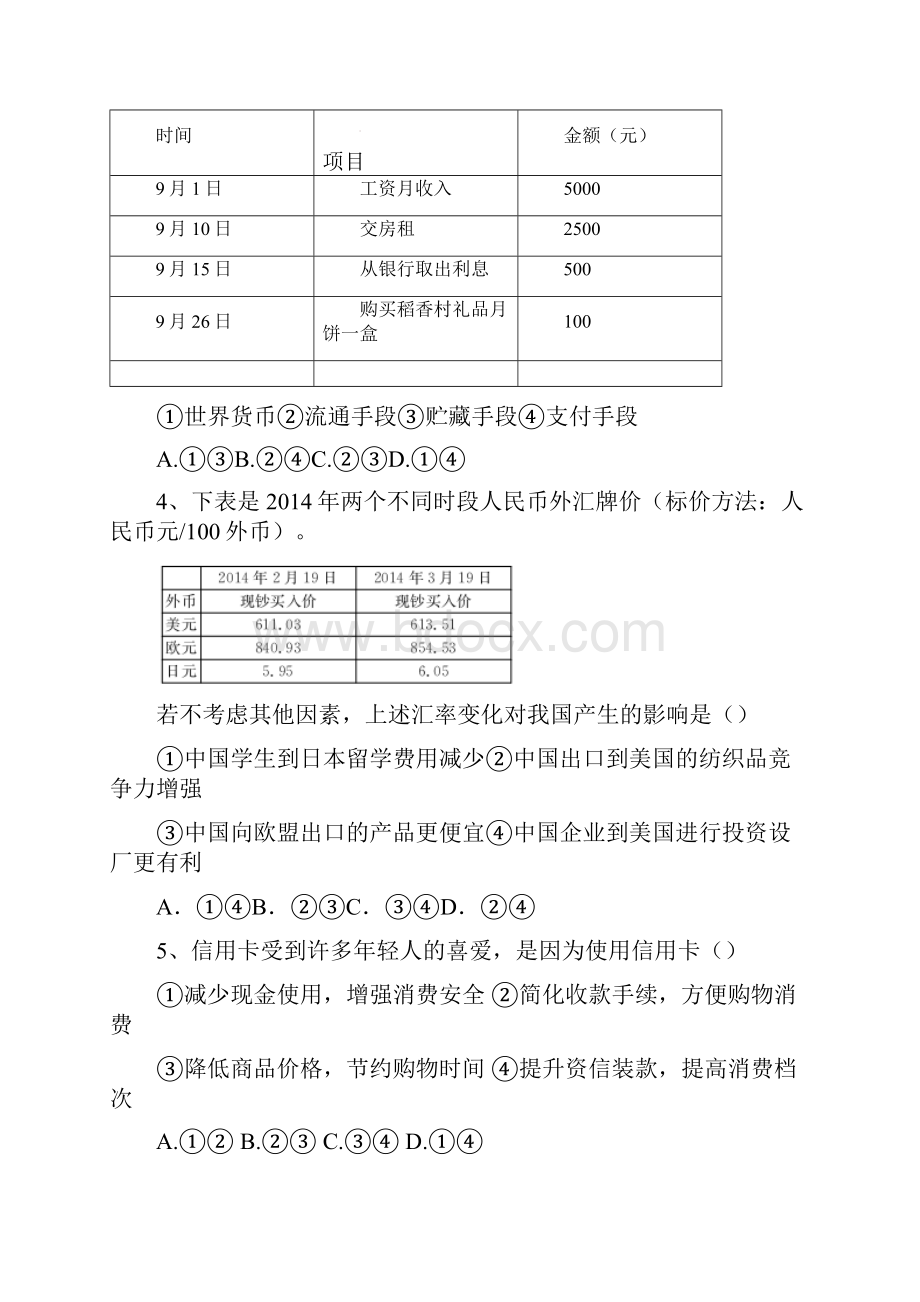 高一政治上学期期中联考试题.docx_第2页