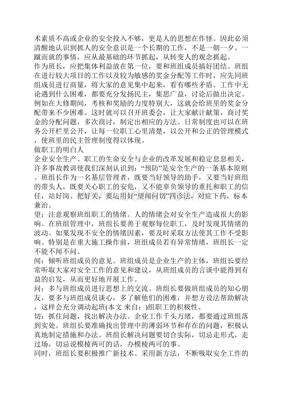 读班组建设心得精选多篇.docx_第3页