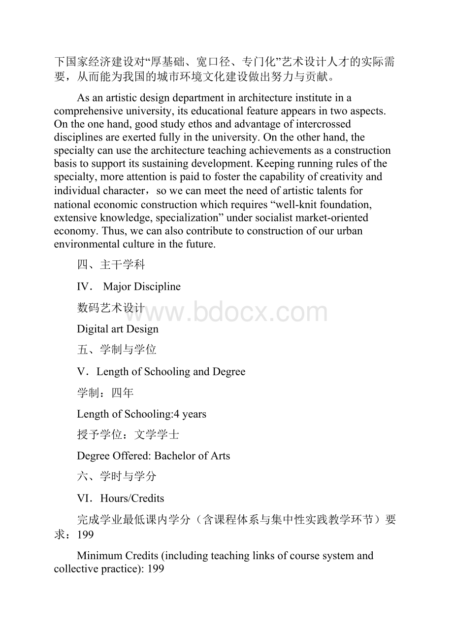 艺术设计专业本科培养计划.docx_第3页