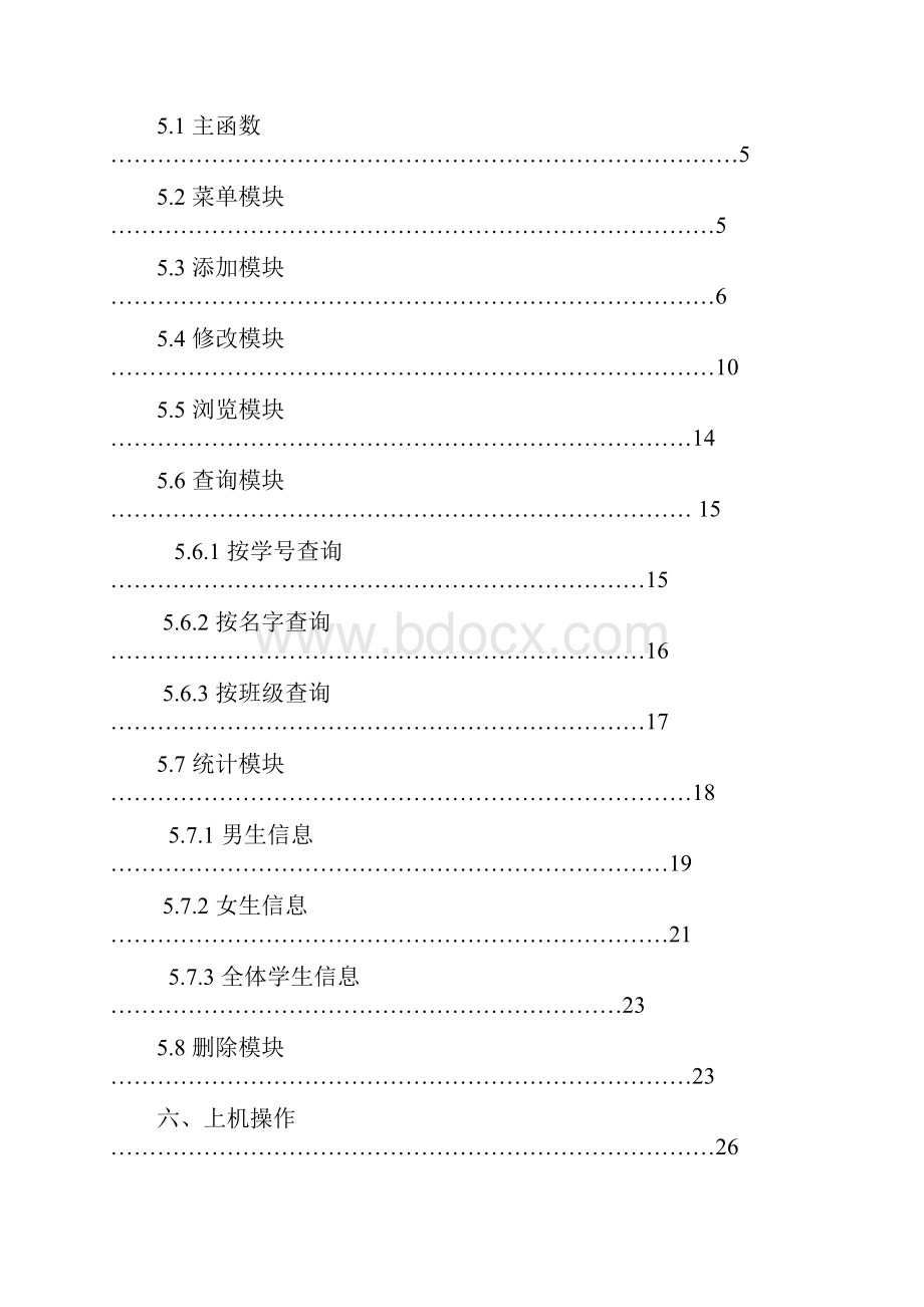 c语言课程设计报告大学论文.docx_第2页