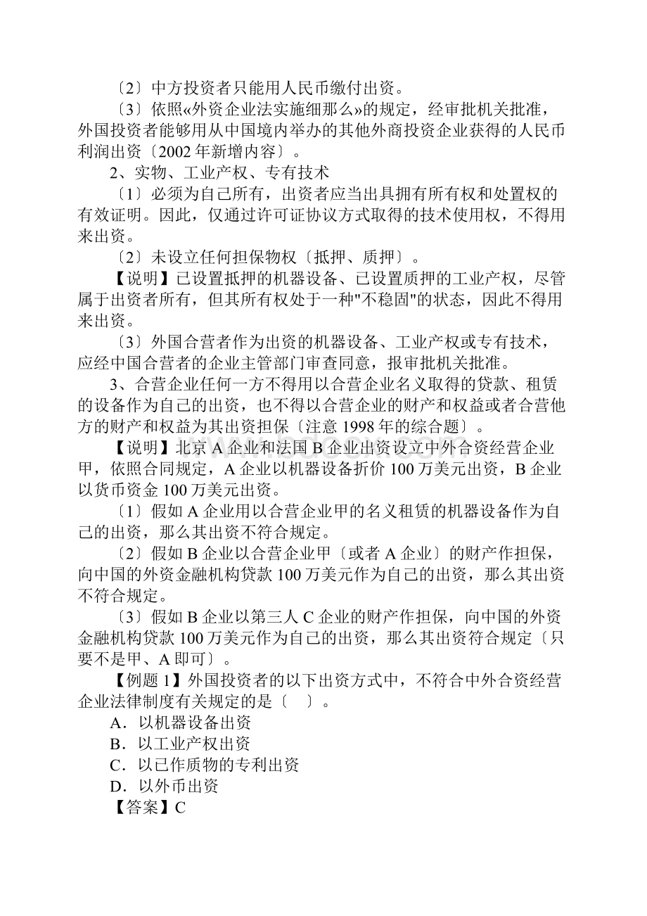 外商投资企业法.docx_第3页