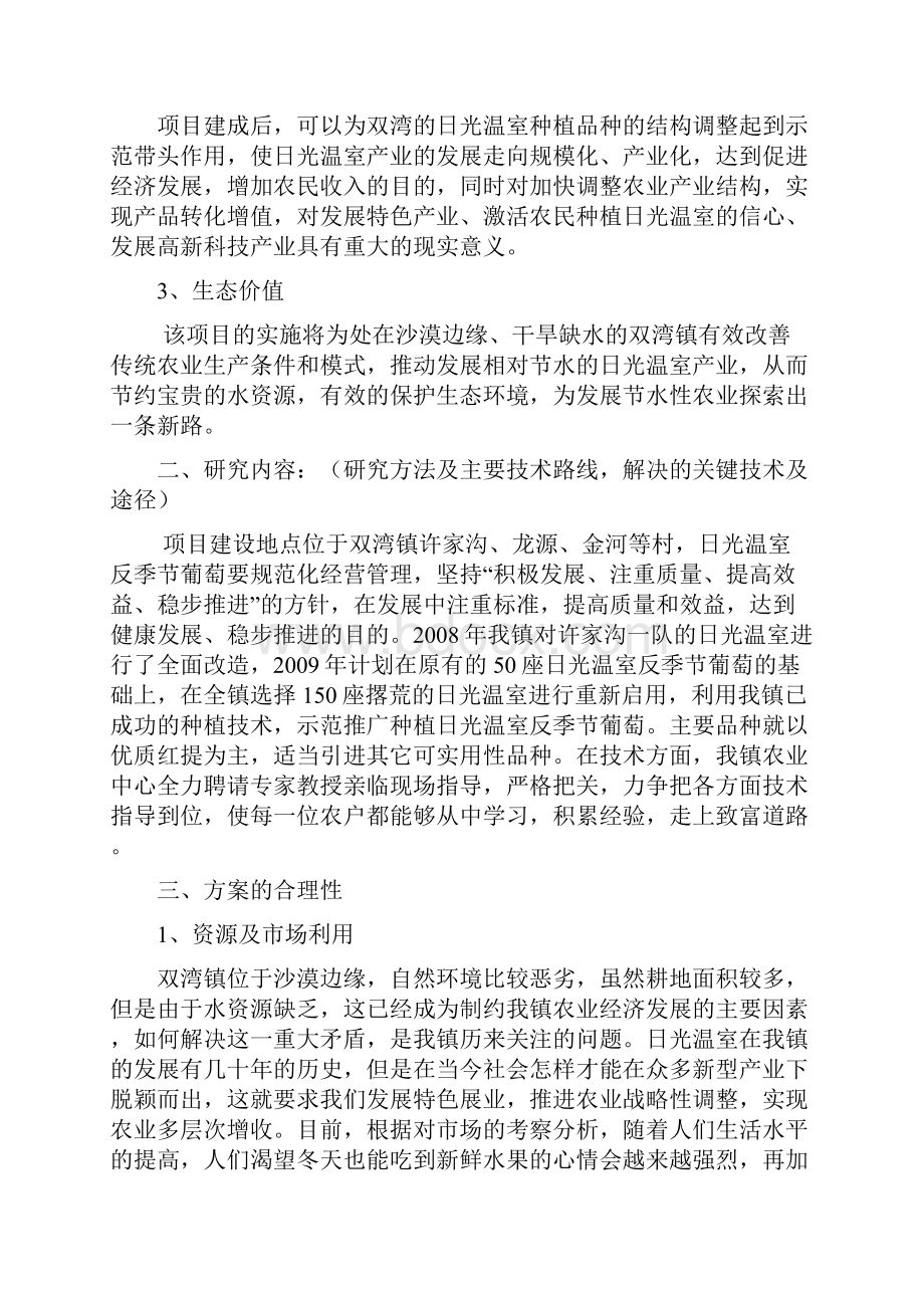 反季节葡萄示范推广项目可行性报告.docx_第3页