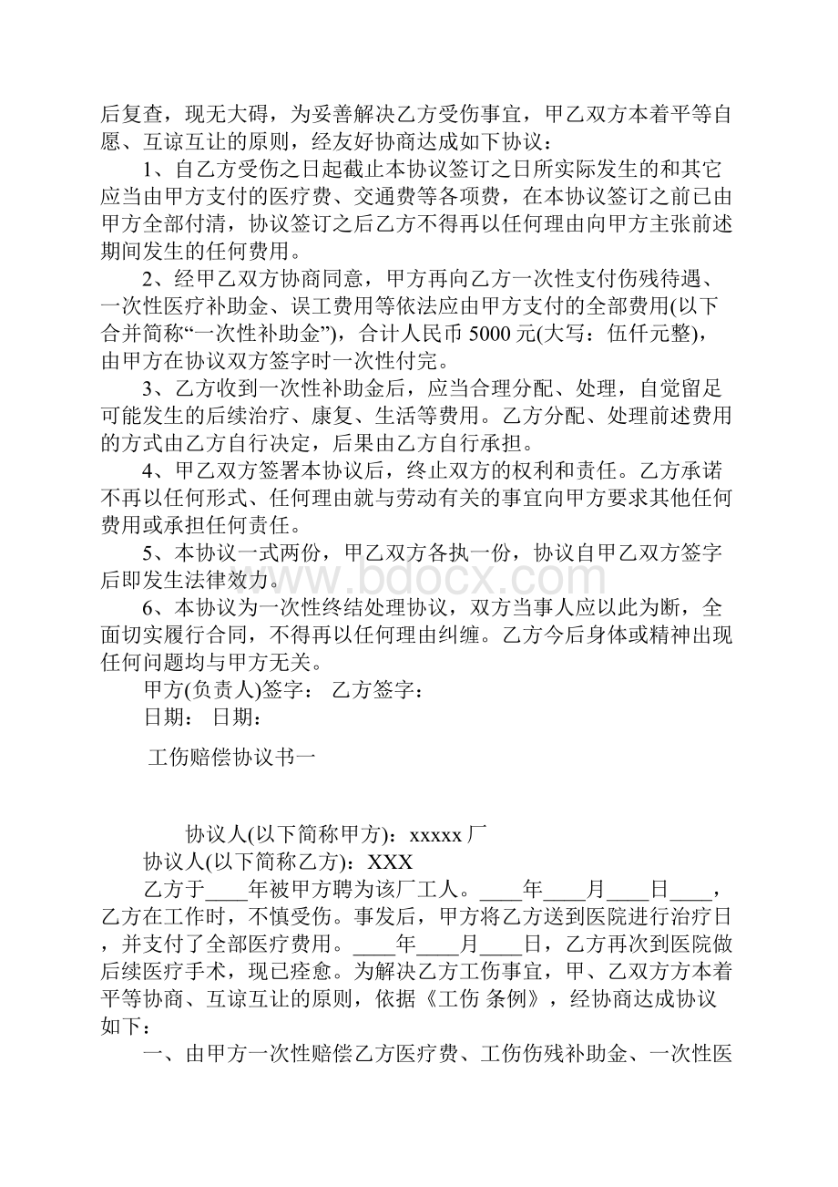 工伤伤残赔偿协议书常用版.docx_第3页