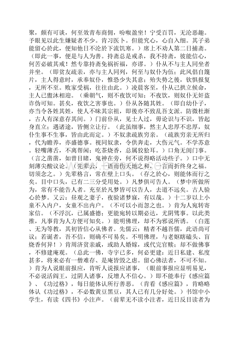 《书影》清周亮工灌园叟的日志.docx_第2页