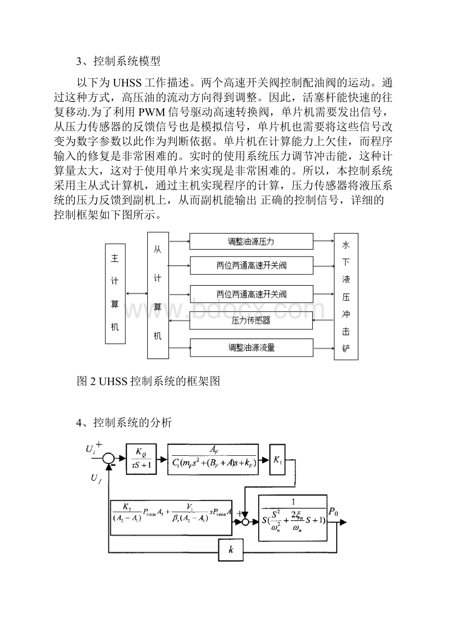 水下液压冲击铲控制系统.docx_第3页