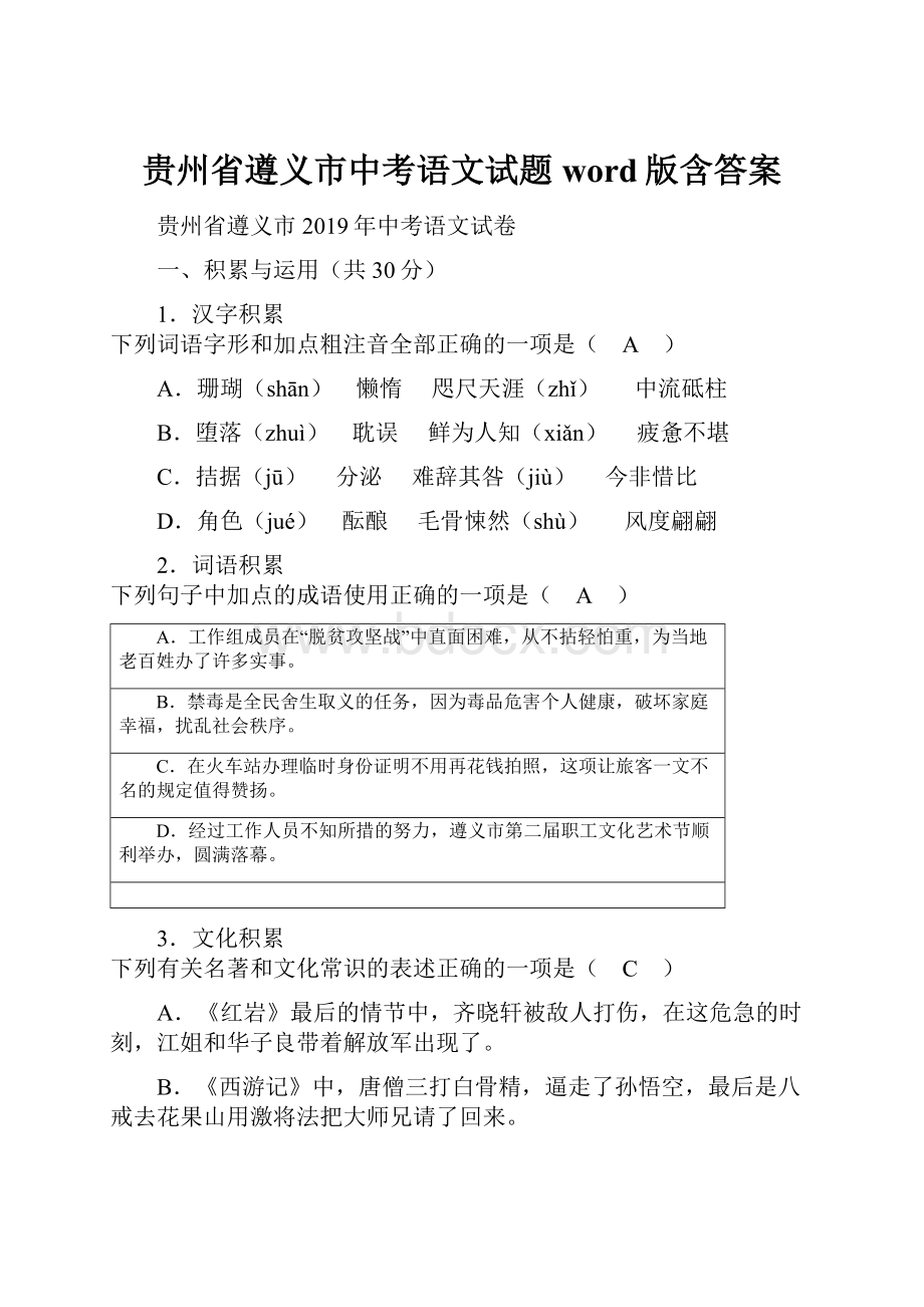 贵州省遵义市中考语文试题word版含答案.docx_第1页