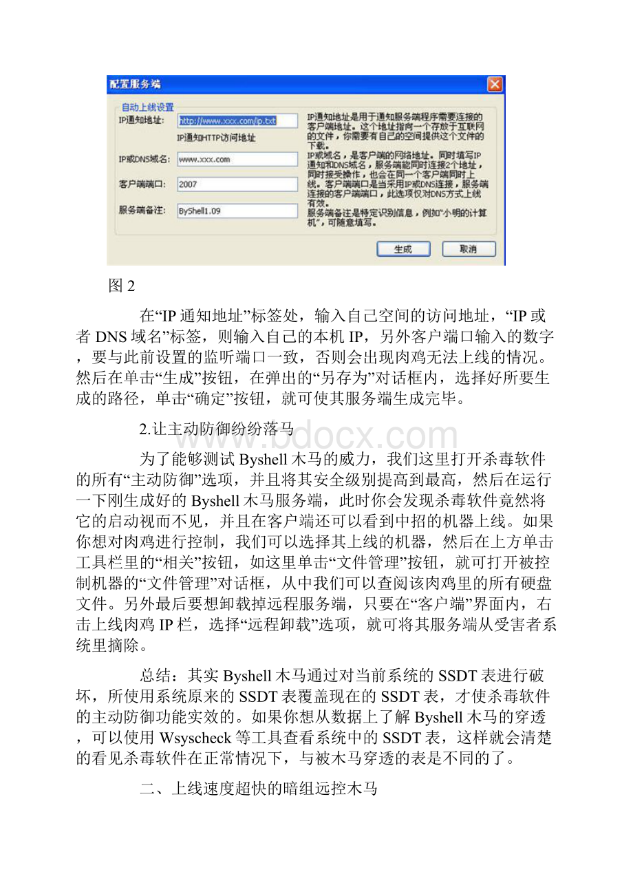 常用的远程控制木马.docx_第2页