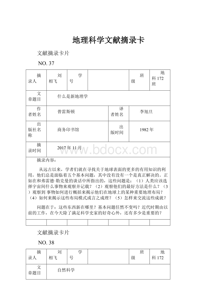 地理科学文献摘录卡.docx