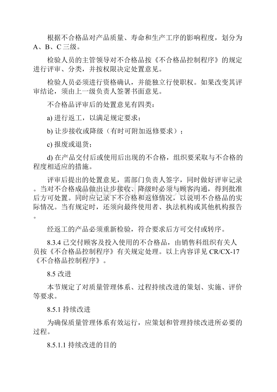 不合格事项处理程序.docx_第2页