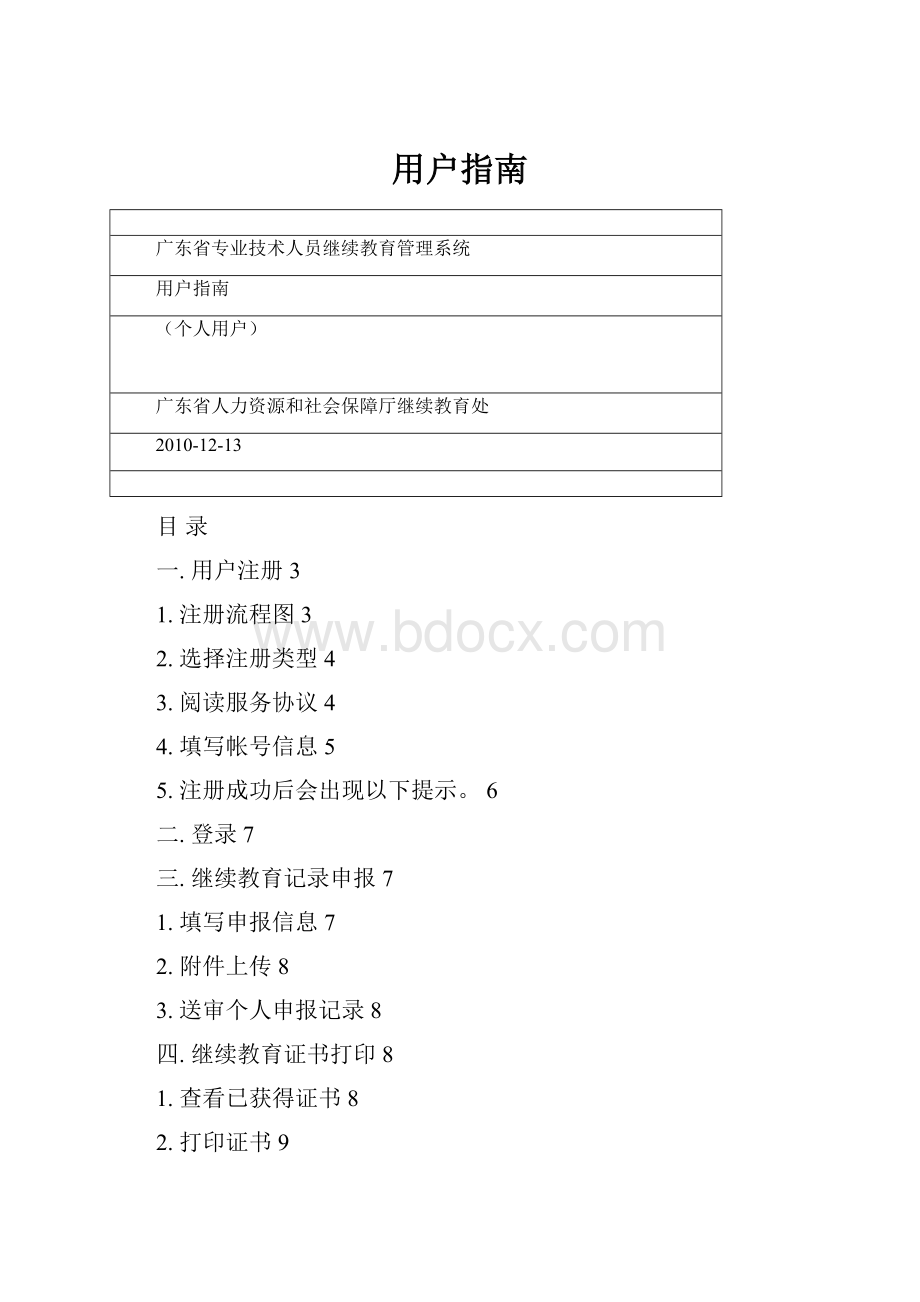 用户指南.docx_第1页