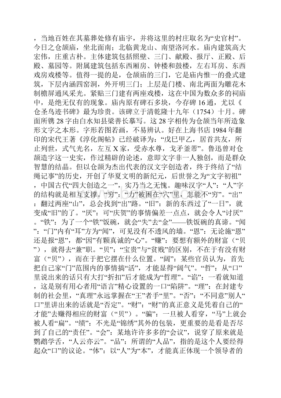 范文高一语文《优美的汉字》教学设计.docx_第2页