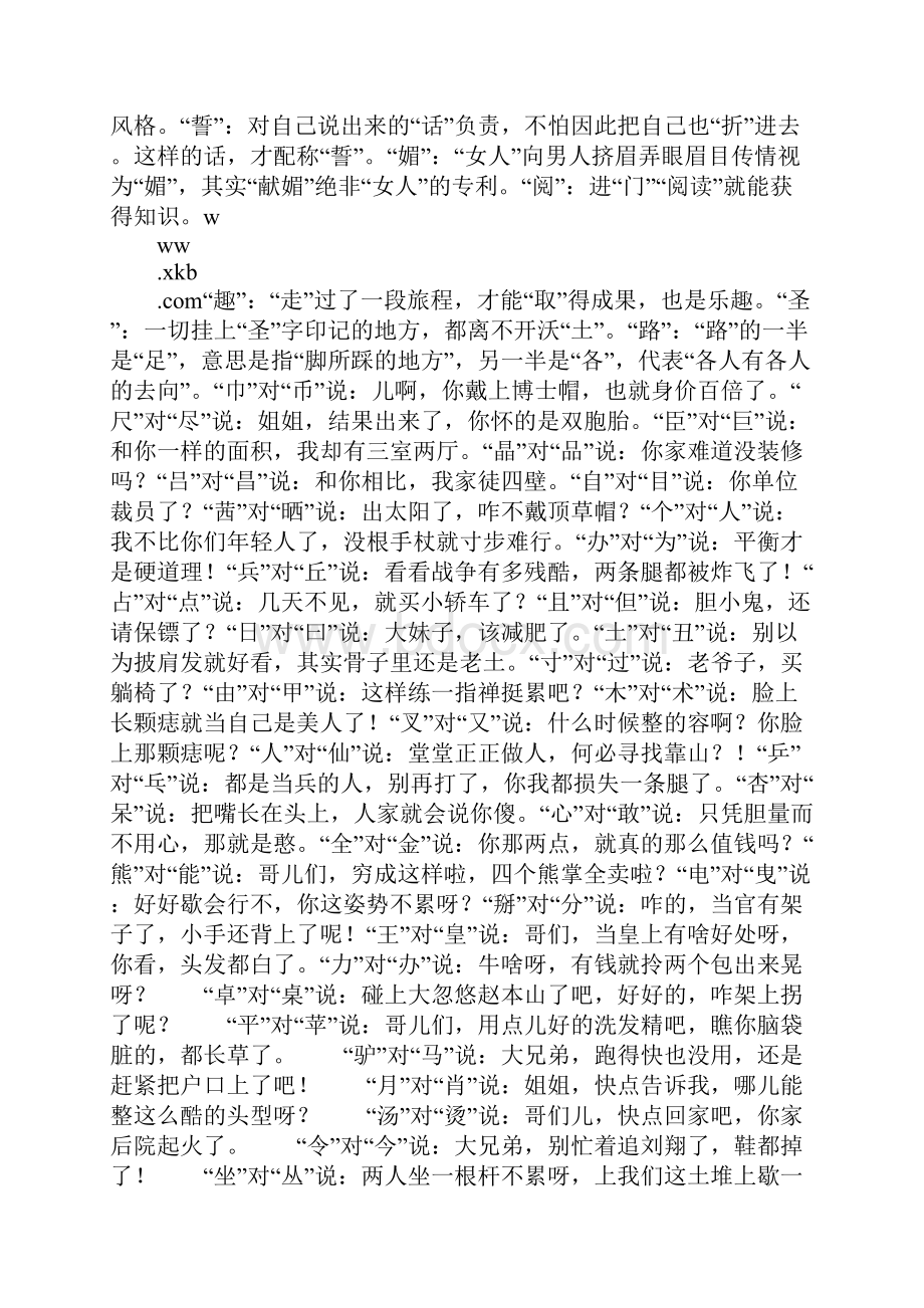 范文高一语文《优美的汉字》教学设计.docx_第3页