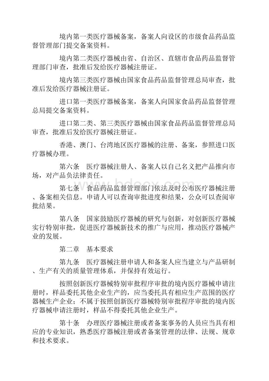 医疗器械注册管理办法起施行之欧阳术创编.docx_第2页