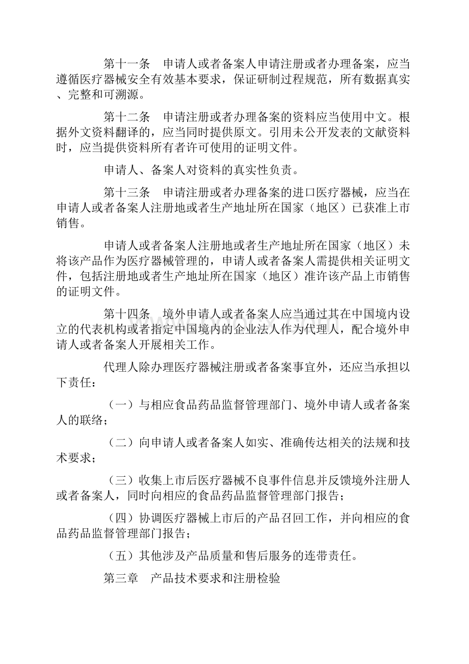 医疗器械注册管理办法起施行之欧阳术创编.docx_第3页