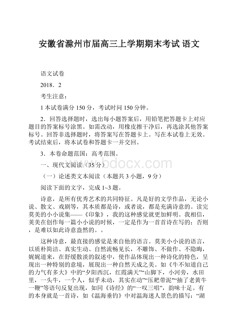 安徽省滁州市届高三上学期期末考试 语文.docx_第1页