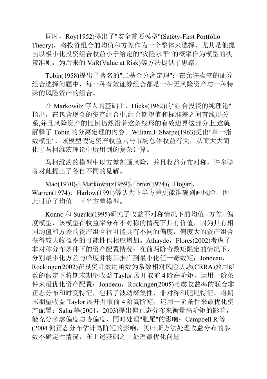 西方投资组合理论及其新发展综述.docx_第2页