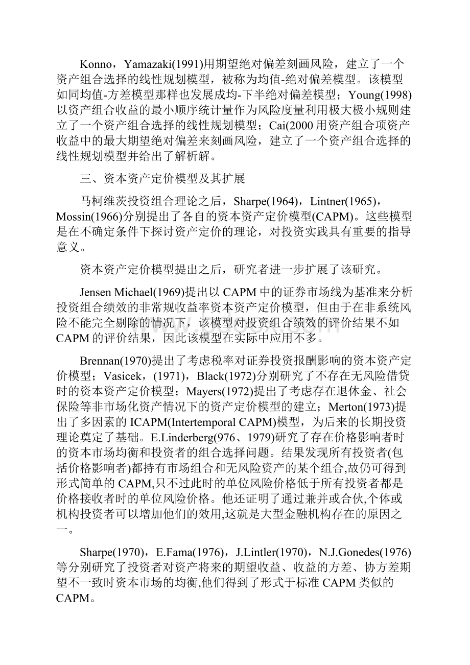 西方投资组合理论及其新发展综述.docx_第3页