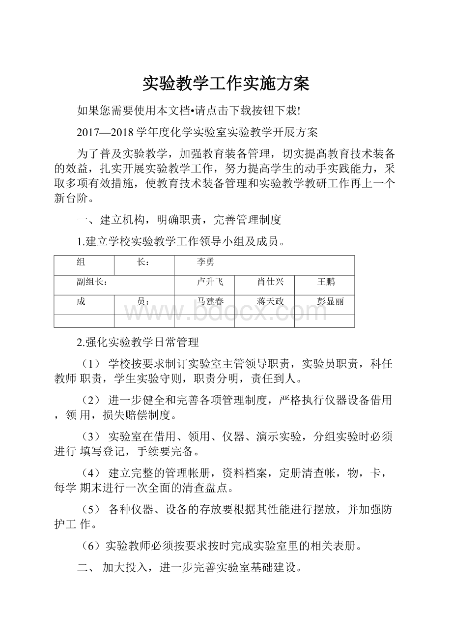 实验教学工作实施方案.docx