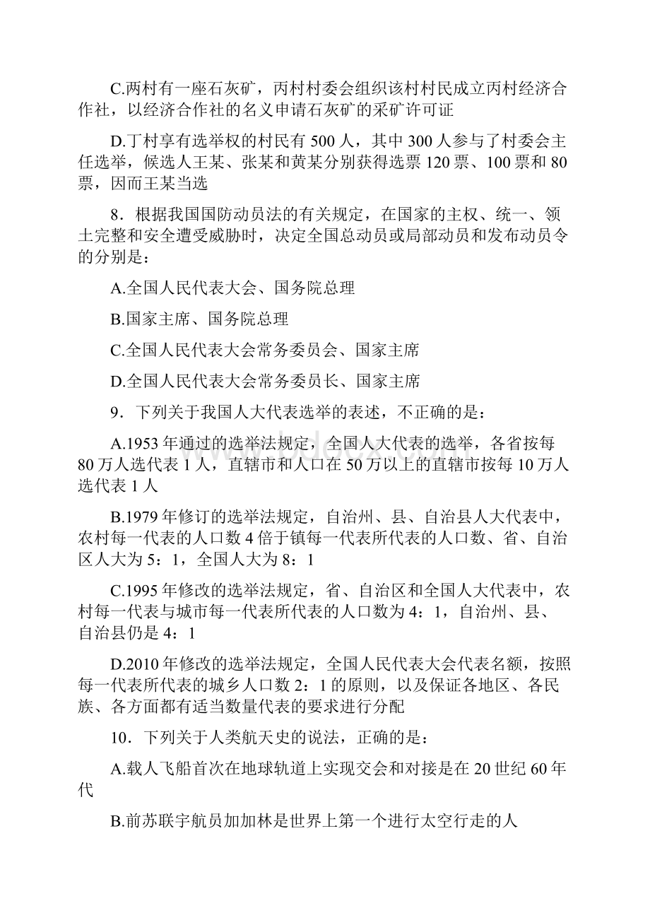 国家公务员考试行测模拟试题及答案.docx_第3页