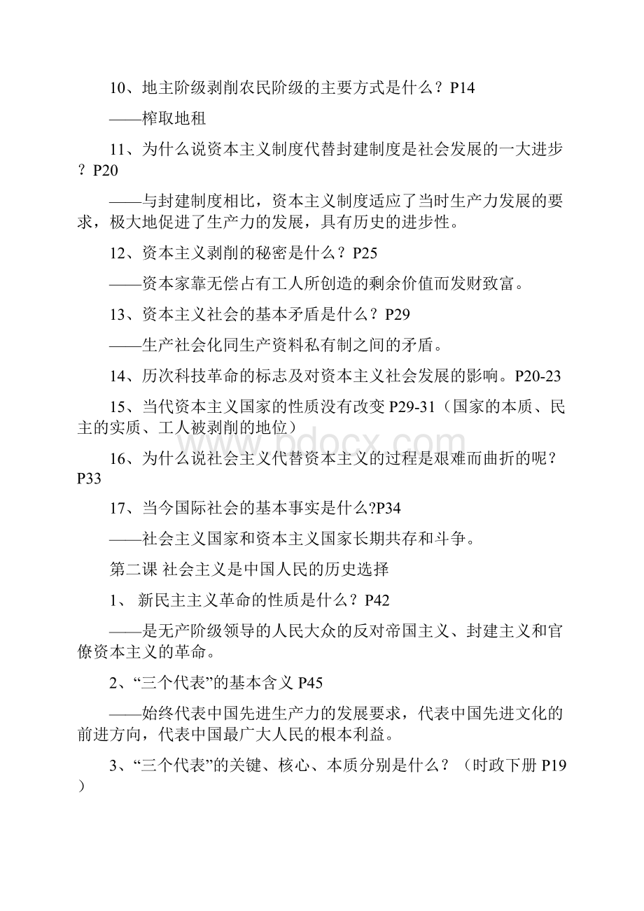 初三政治试题九年级政治下学期复习提纲 最新.docx_第2页