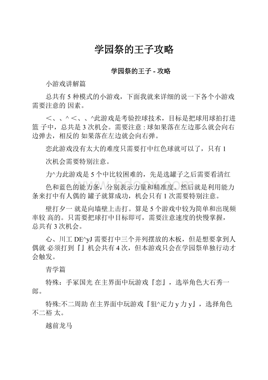 学园祭的王子攻略.docx_第1页