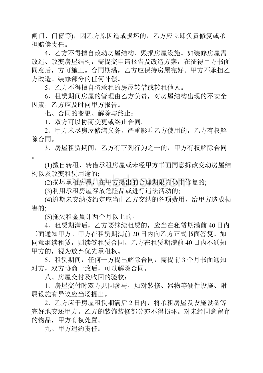 事业单位合同正式样本.docx_第3页