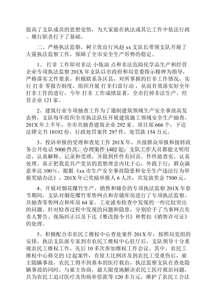 市安监局执法监察支队支队长事迹材料.docx_第2页