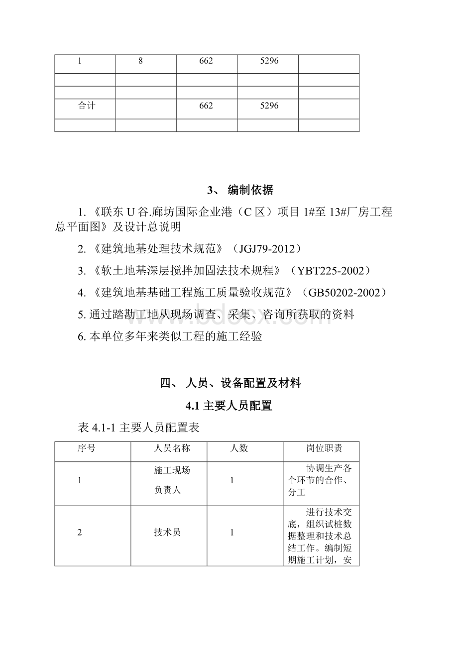 止水帷幕桩施工方案.docx_第2页