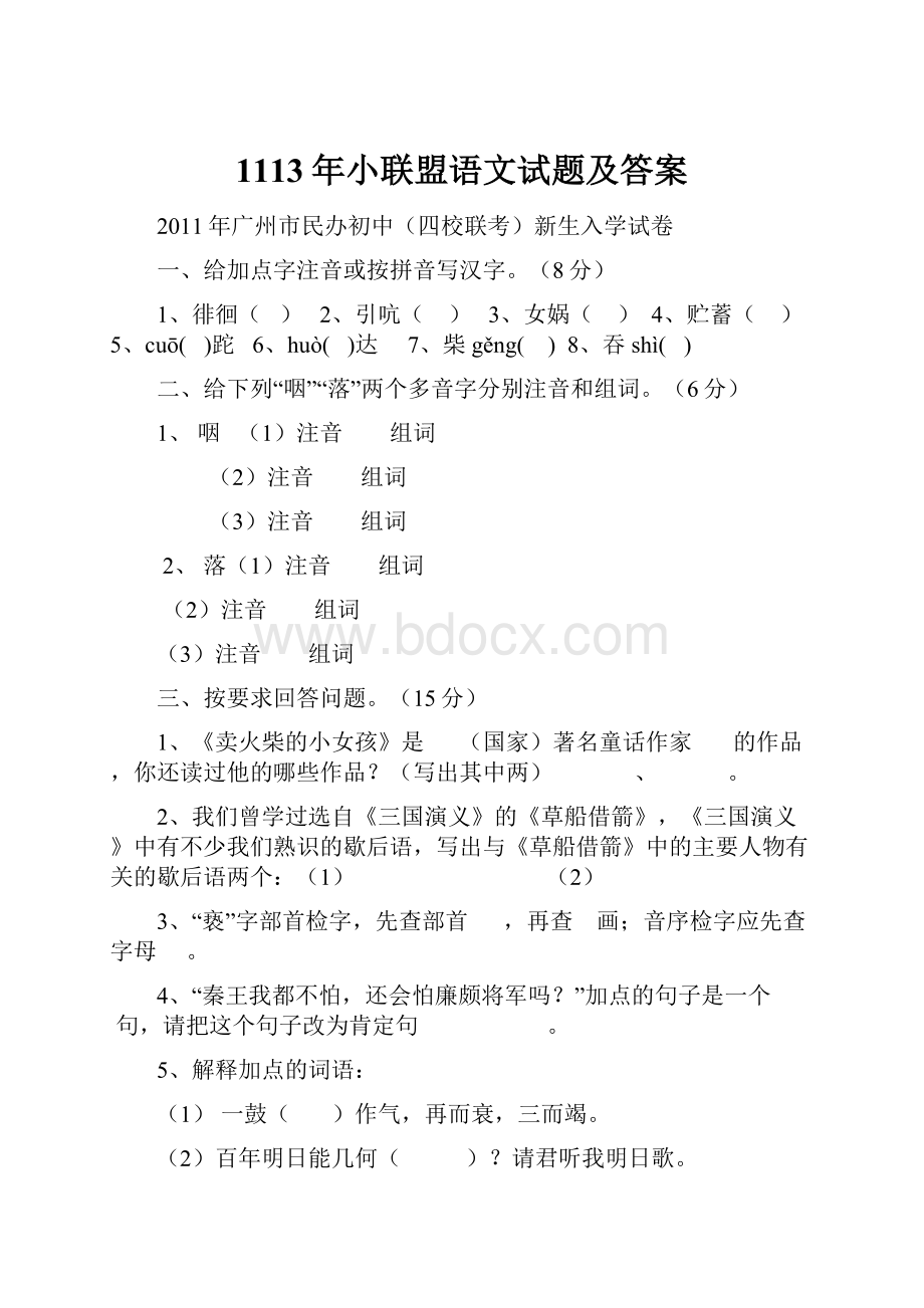 1113年小联盟语文试题及答案.docx_第1页