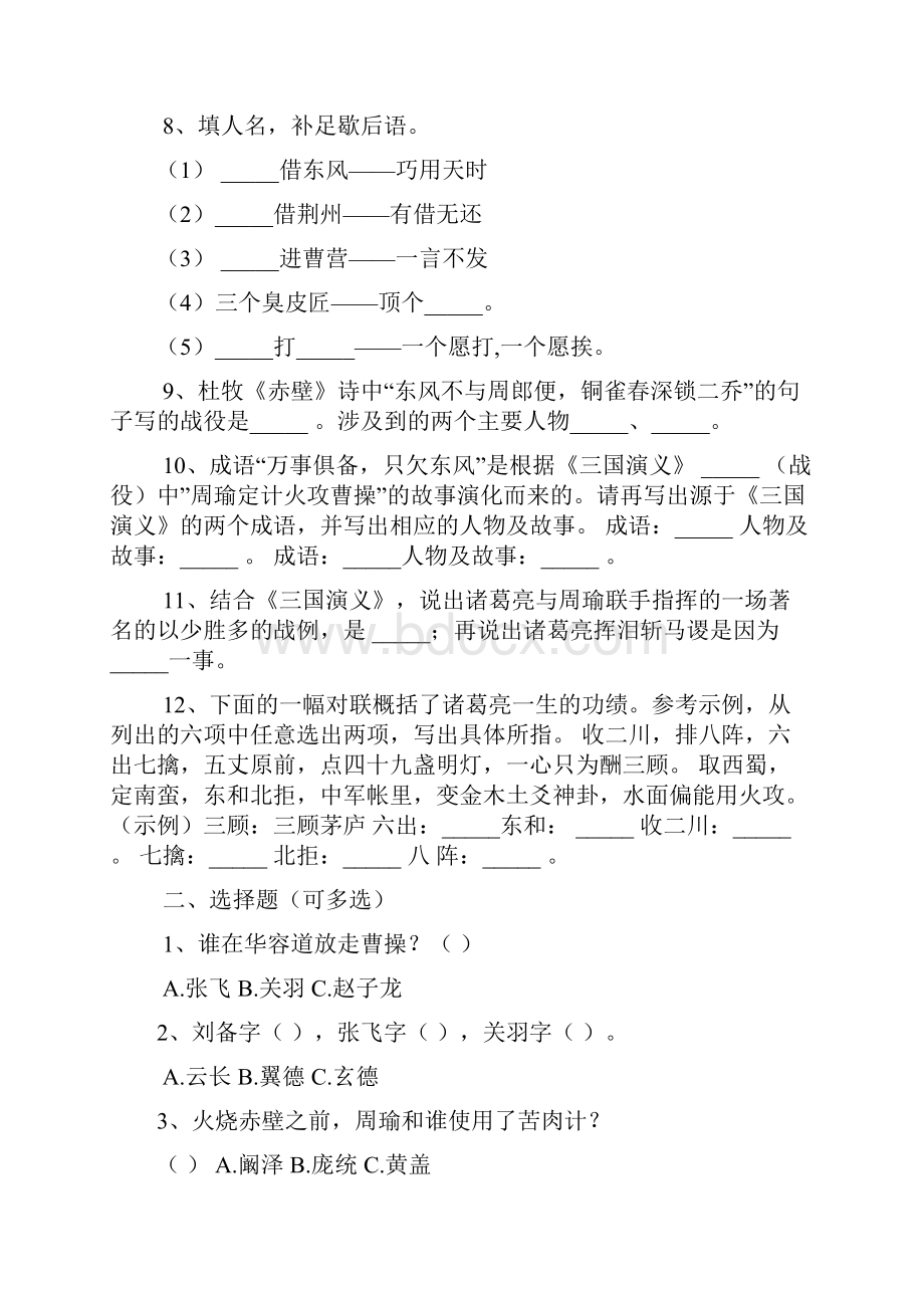 四大名著文学常识三国演义部分上课讲义.docx_第2页