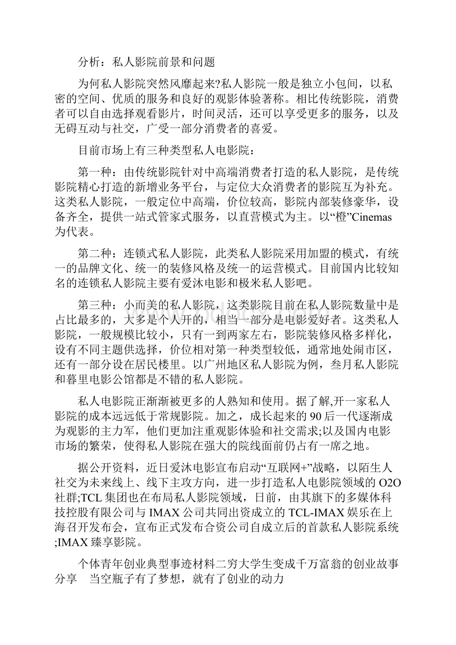 个体青年创业典型事迹材料讲解学习.docx_第3页