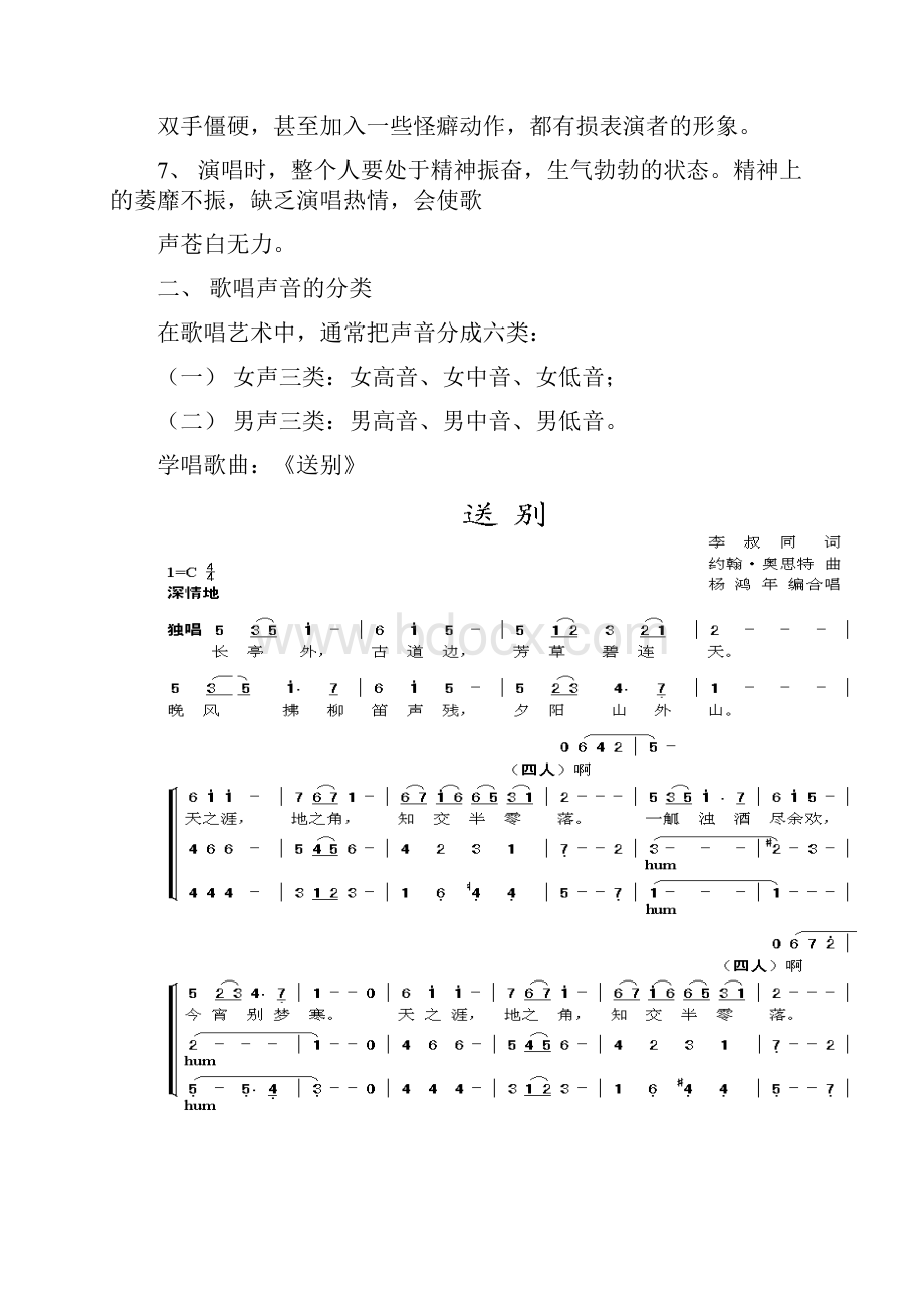 完整word版声乐校本教材七年级.docx_第2页