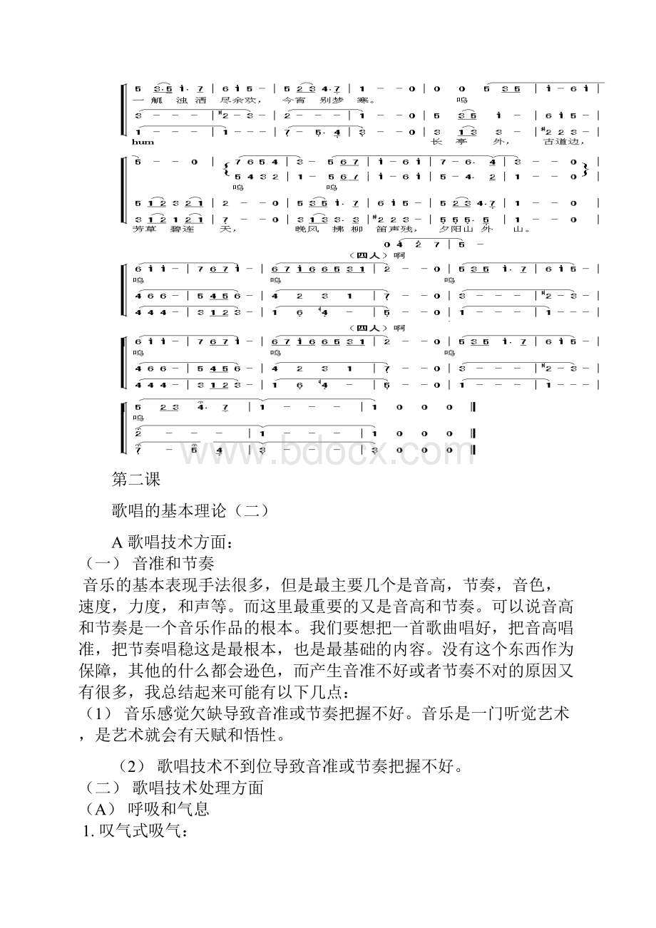 完整word版声乐校本教材七年级.docx_第3页