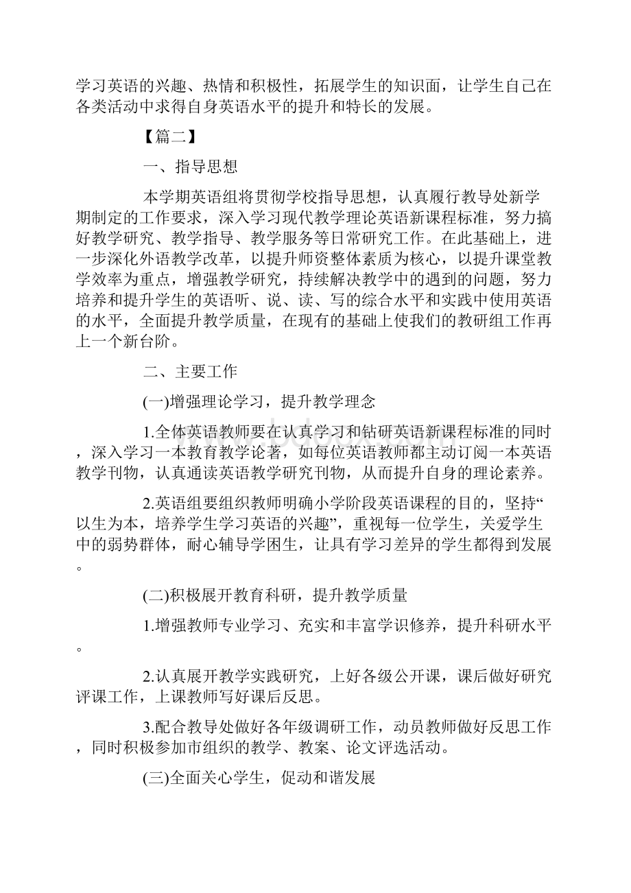 英语教研员个人工作计划.docx_第3页