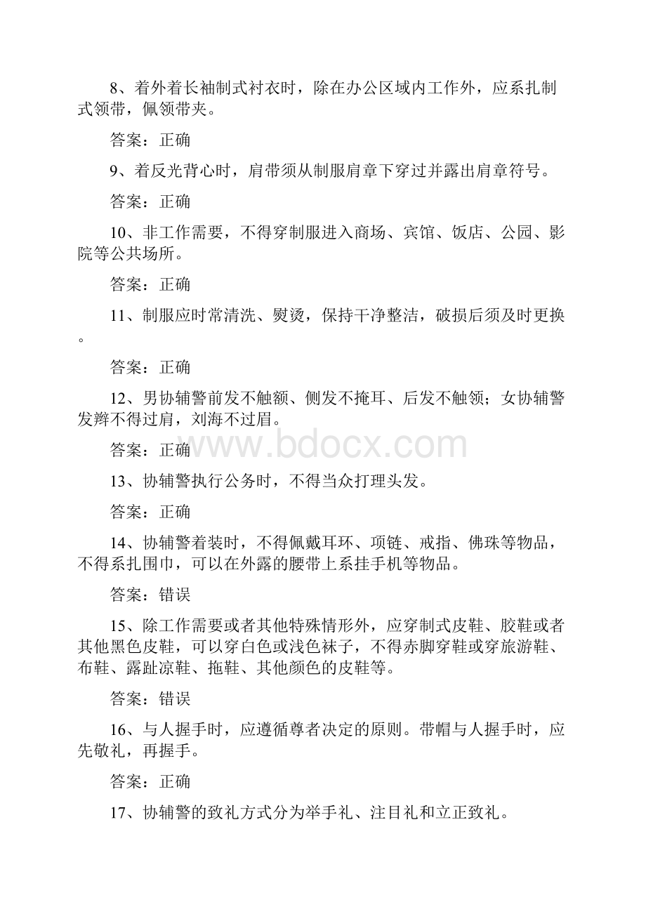 协辅警岗位练兵综合题库.docx_第2页