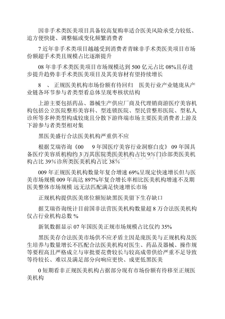 医美行业深度报告.docx_第3页