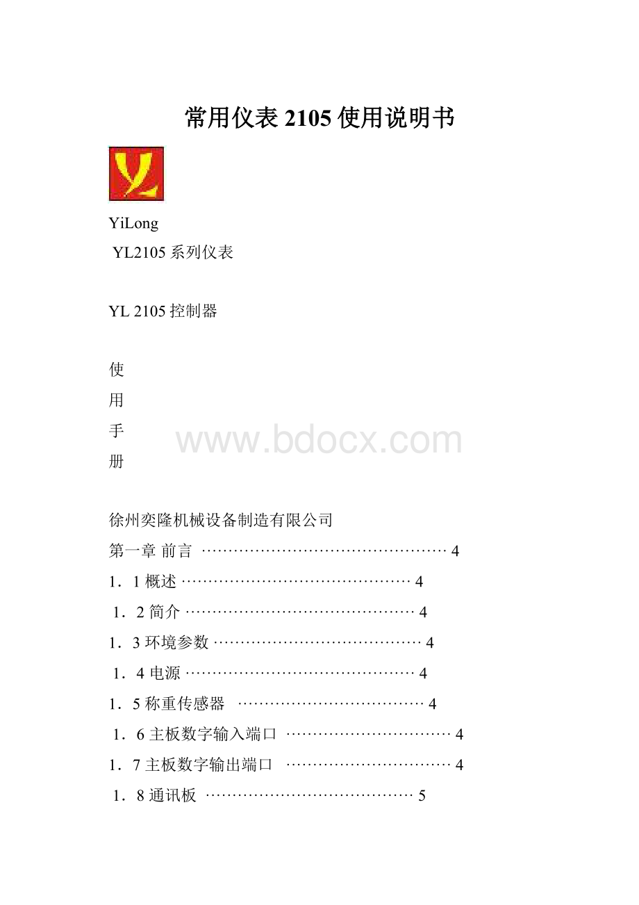 常用仪表2105使用说明书.docx_第1页