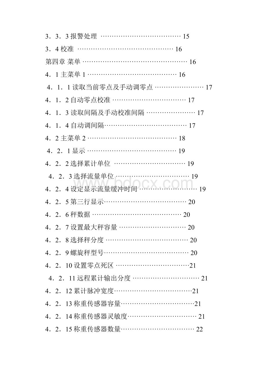 常用仪表2105使用说明书.docx_第3页