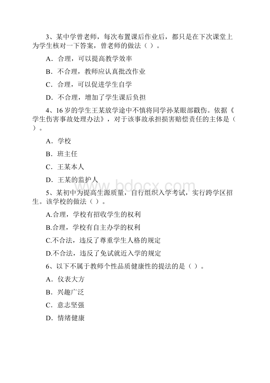 中学教师资格《综合素质》题库练习试题D卷 含答案.docx_第2页