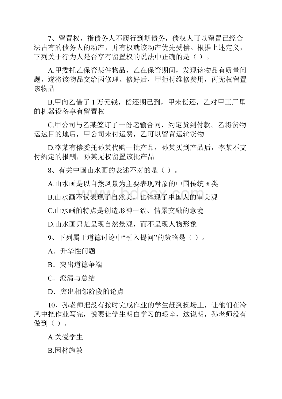 中学教师资格《综合素质》题库练习试题D卷 含答案.docx_第3页