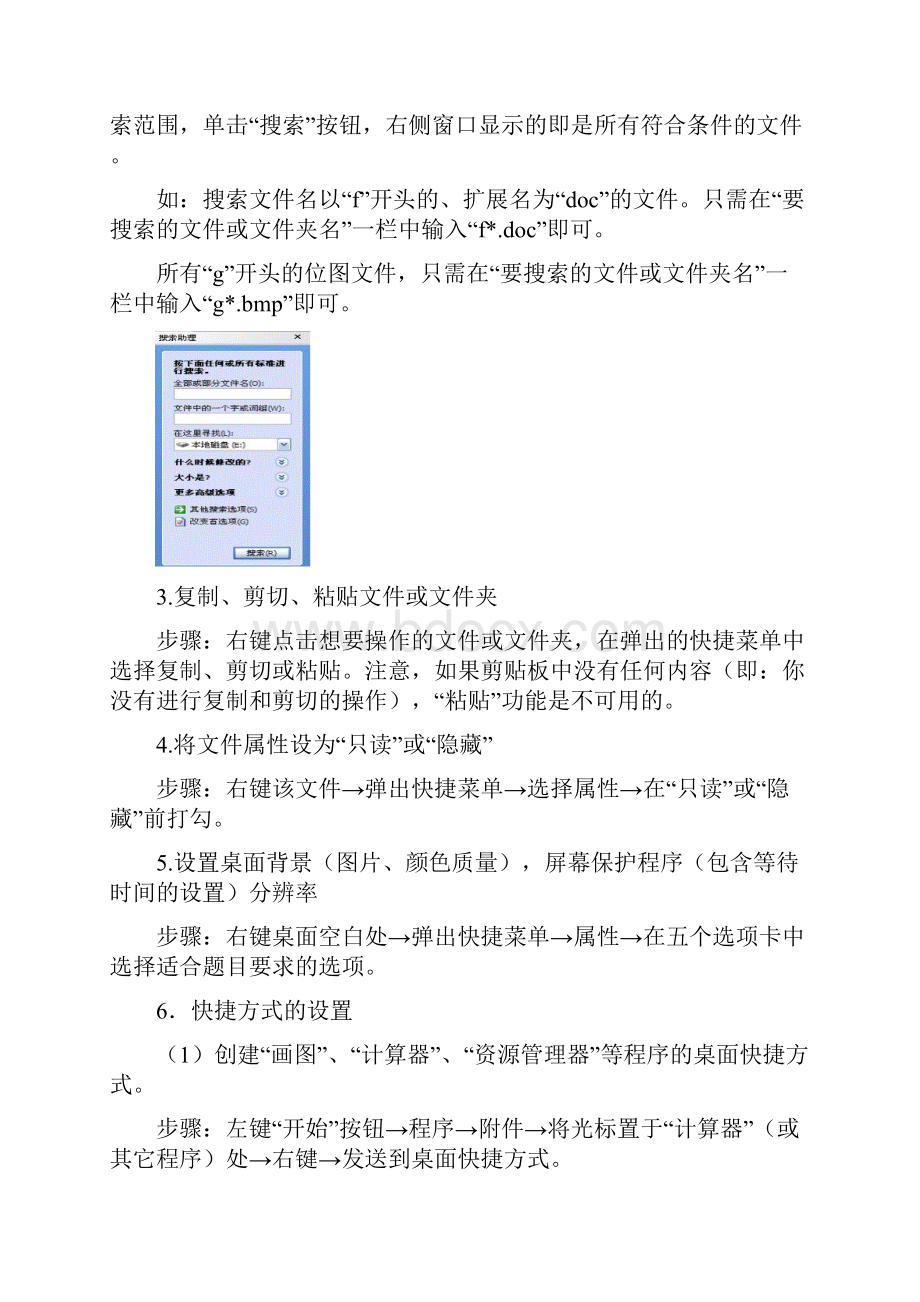 最新电大《计算机》统考操作题流程资料.docx_第2页