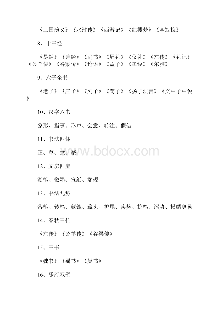 高考必考的100个文学常识.docx_第2页