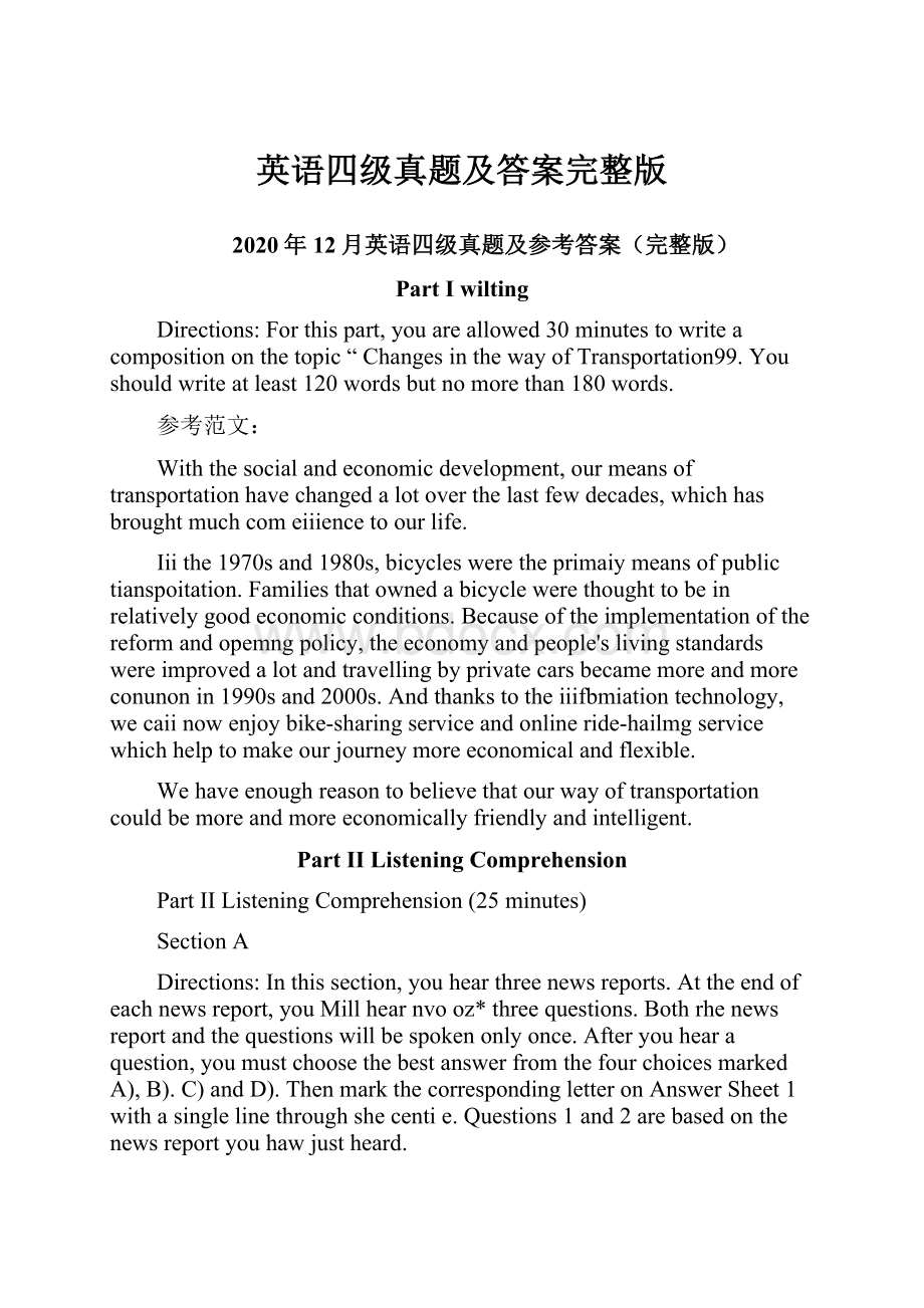 英语四级真题及答案完整版.docx