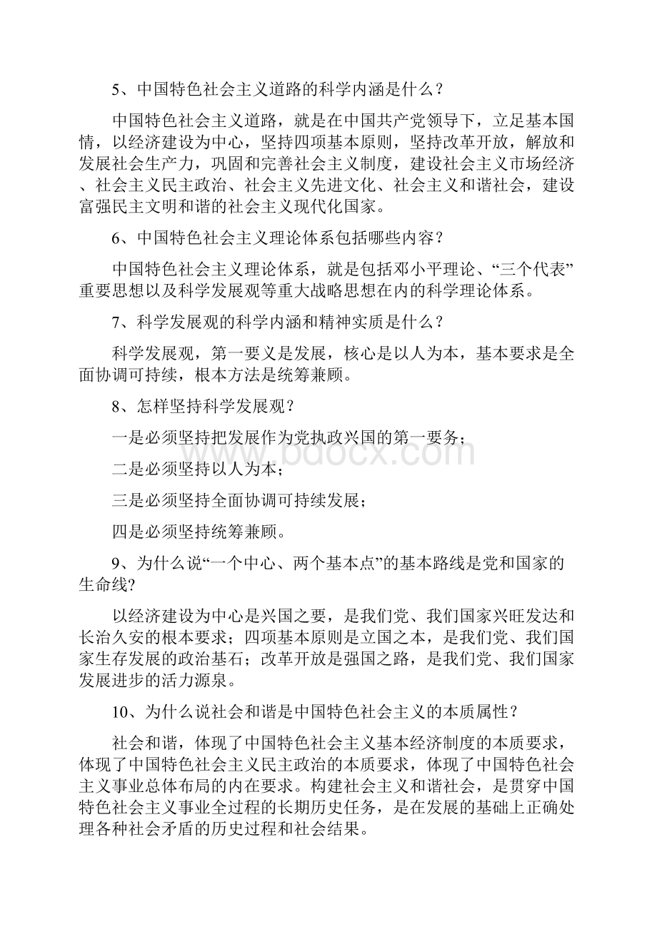 十七大精神基本知识学习问答.docx_第2页