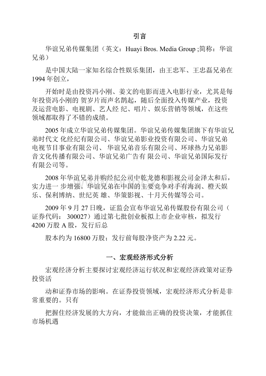 华谊兄弟投资分析报告.docx_第2页